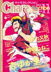 Chara Selection 2019年11月号