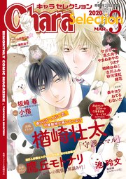 Chara Selection 2020年3月号