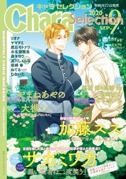 Chara Selection 2020年9月号