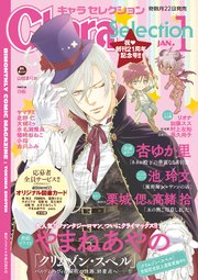 Chara Selection 2021年1月号