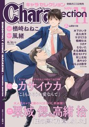 Chara Selection 2021年11月号