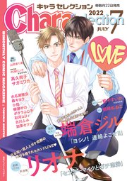 Chara Selection 2022年7月号