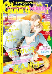 Chara Selection 2023年1月号