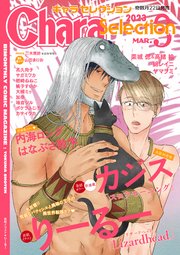 Chara Selection 2023年3月号
