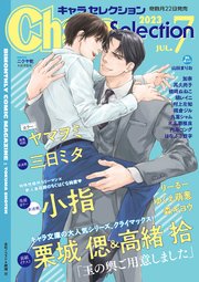 Chara Selection 2023年7月号