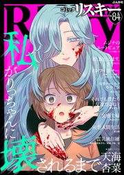 comic RiSky(リスキー)