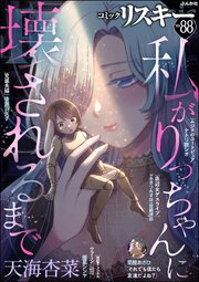 comic RiSky(リスキー)