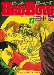 BADBOYS 17巻