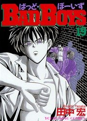 BADBOYS 19巻