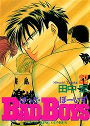 BADBOYS 22巻