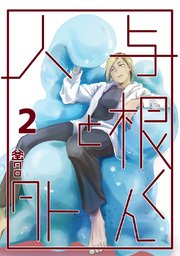 与根くんと人外(2)