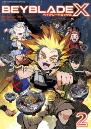BEYBLADE X（ベイブレード エックス） 2