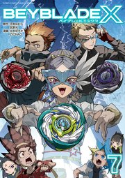 BEYBLADE X（ベイブレード エックス） 7