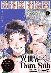 こっち向いてグレア 下【単行本版】【コミックシーモア限定特典付き】