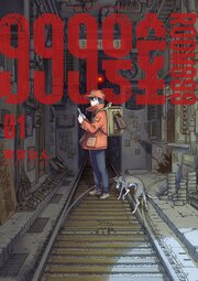 999号室