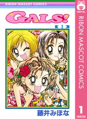 GALS！