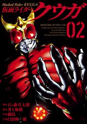 仮面ライダークウガ（２）
