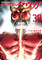 仮面ライダークウガ(30)