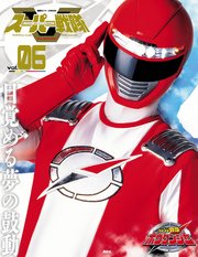 スーパー戦隊 Official Mook (オフィシャルムック) 21世紀 vol．6 轟轟戦隊ボウケンジャー