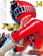 スーパー戦隊 Official Mook (オフィシャルムック) 21世紀 vol．14 烈車戦隊トッキュウジャー