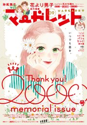 マーガレット