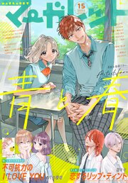 マーガレット 2026年15号