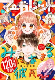 マーガレット 2020年22号