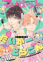 マーガレット 2022年20号