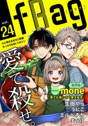fRag vol.24