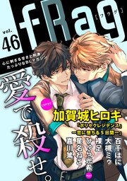 fRag vol.46