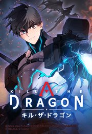 KILL THE DRAGON 73