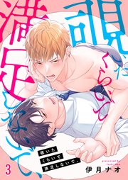 覗いたくらいで満足しないで、（3）