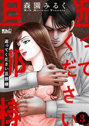 逝ってください旦那様