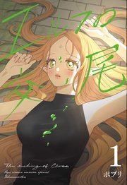 エルフの交尾 表紙