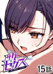 サクセックス～他人の秘密で成り上がる～【ソフト版】【フルカラー】【タテヨミ】