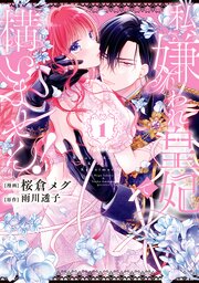 私、嫌われ皇妃で構いません！