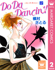 Do Da Dancin’！ 2