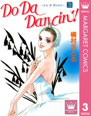 Do Da Dancin’！ 3