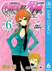 保健室の死神 6