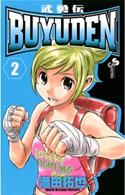 BUYUDEN 2