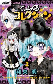 てぃんくる☆コレクション 2