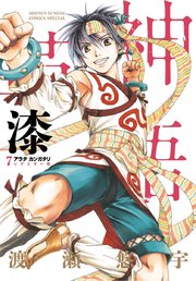 アラタカンガタリ～革神語～ リマスター版 7