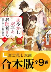 あやかし双子のお医者さん