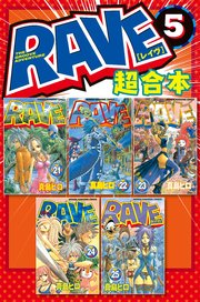 RAVE 超合本版（5）
