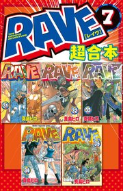 RAVE 超合本版（7）