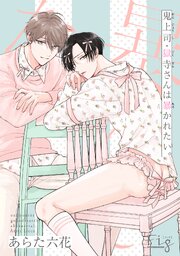 鬼上司・獄寺さんは暴かれたい。30