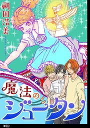 魔法のジュータン
