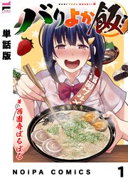 バリよか飯！