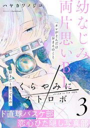 くらやみにストロボ(3)