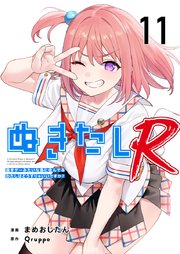 ぬきたしR（１１）